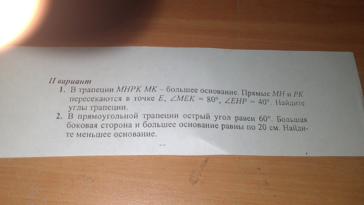 Большее основание. В трапеции MHPK MK большее основание. В трапеции МХПК МК большее основание. В трапеции MHPK MK большее основание прямые MH И pk пересекаются. В трапеции MHPK большее основание прямые MH И pk пересекаются в точке e.