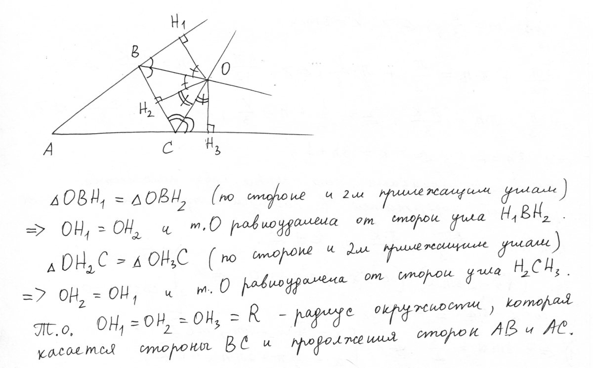 Биссектриса внешнего угла при вершине c. Биссектрисы внешних углов при Вершинах в и с треугольника АВС. Биссектриса внешнего угла при вершине в треугольника. Треугольник АВС биссектриса внешнего угла. Биссектрисы углов при Вершинах в и с треугольника АВС.