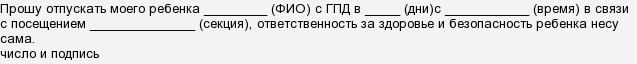 Заявление прошу отпустить моего ребенка с урока образец