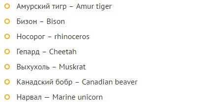 таблица с названиями диких животных на английском языке
