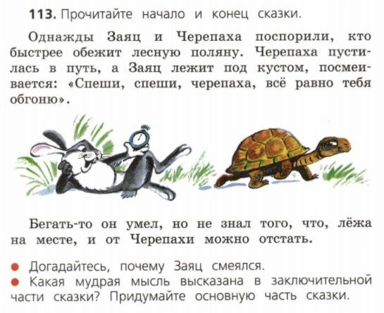 Заяц и черепаха читать