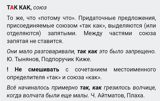 Потому что как правильно