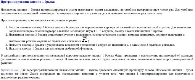 Программирование брелка старлайн а9. Старлайн а9 программирование брелка. Старлайн а9 программирование кнопок. Программирование кнопок брелка старлайн а9. Старлайн а9 программирование брелка первой кнопки.