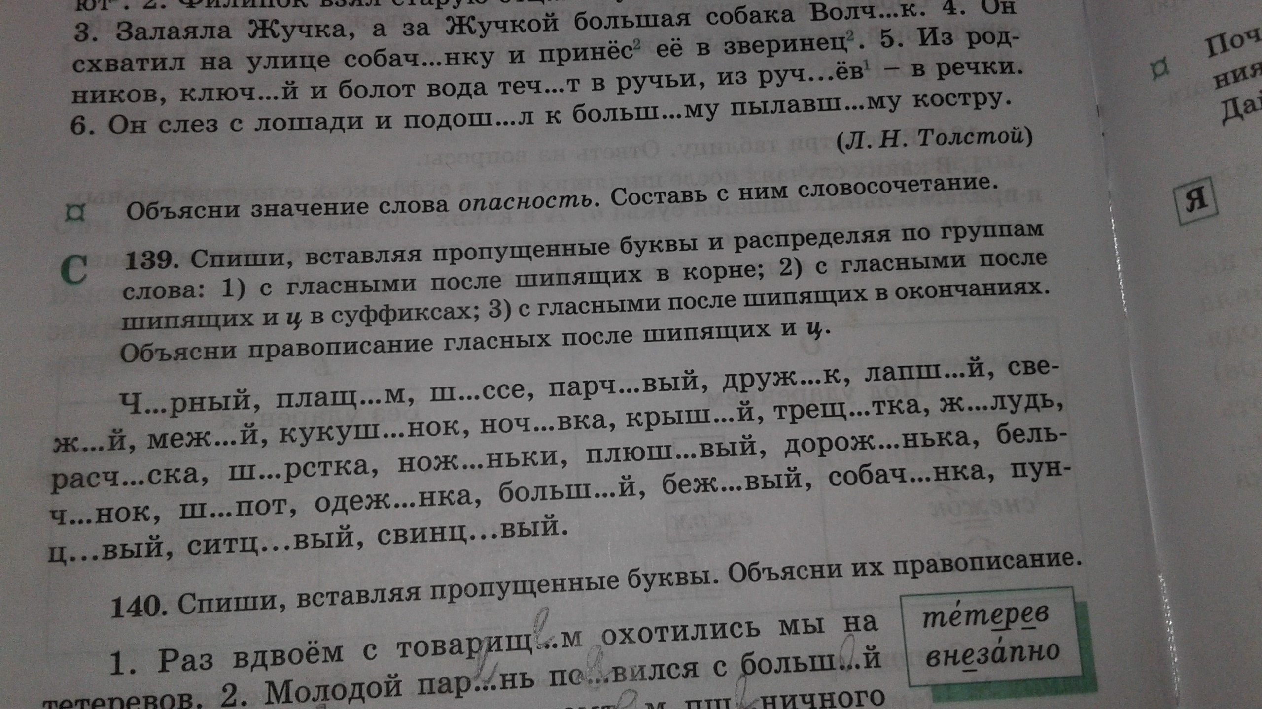 3 спиши вставляя пропущенные слова. Спиши распределяя слова по группам. Вставь пропущенные буквы.распредели слова по группам. Пропущенные буквы после шипящих спишите вставляя. Спишите слова группами 1 с пропущенной гласной и после шипящих и ц.