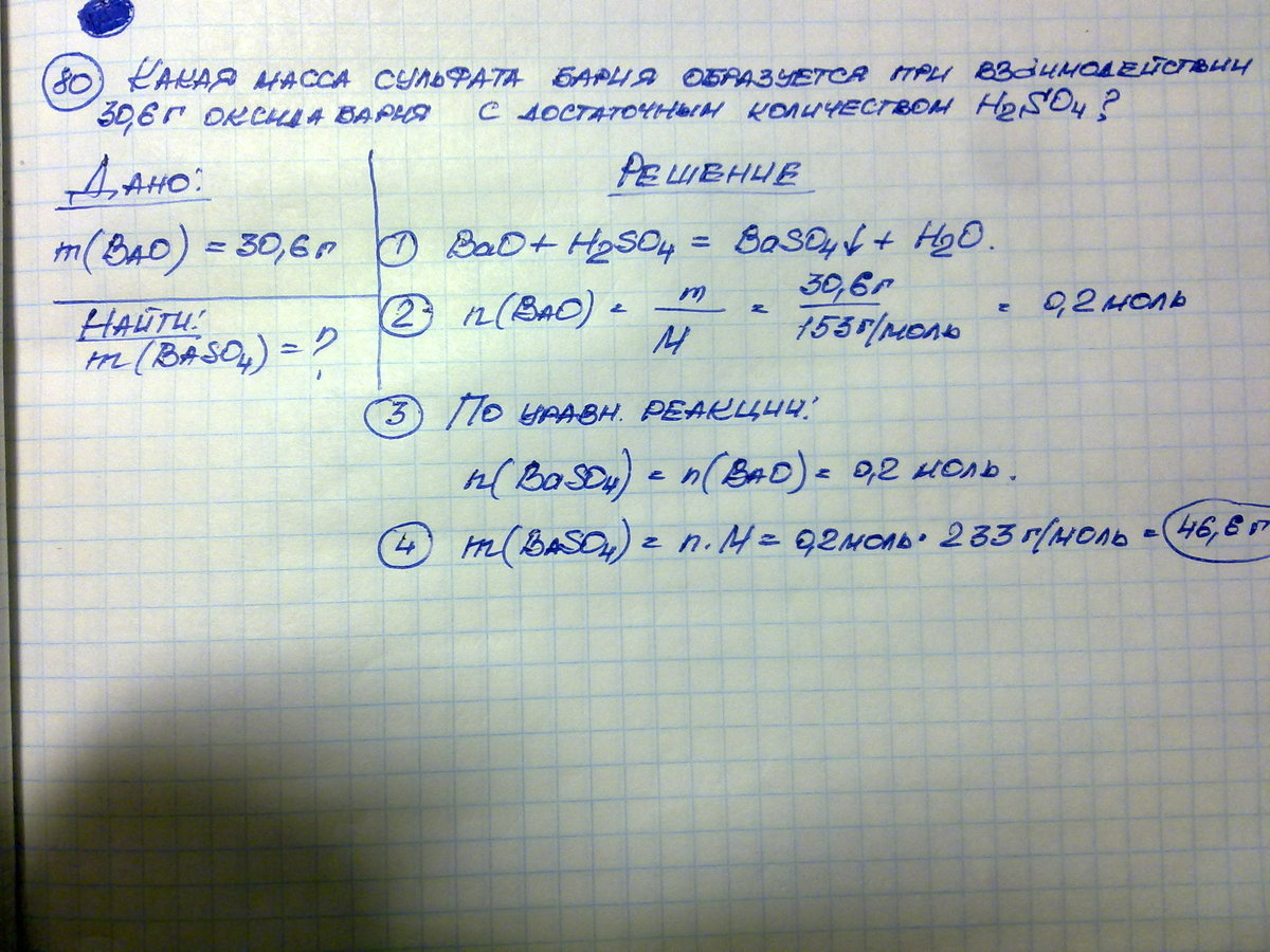 Какая масса 4. Сульфат бария образуется при взаимодействии. При взаимодействии оксида бария. Масса сульфата бария. Масса оксида бария.