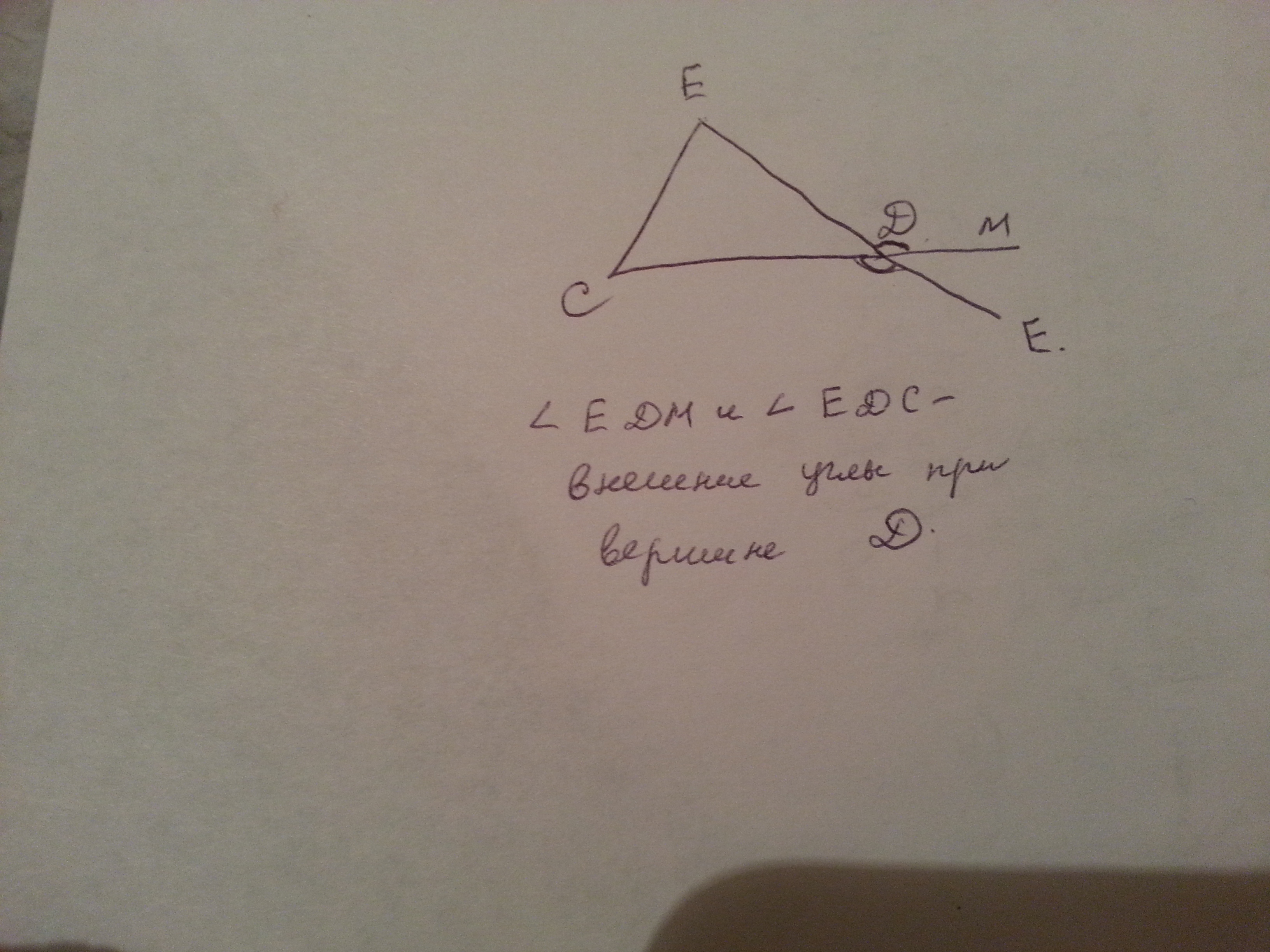 Внешний угол при вершине. Начертите внешний угол при вершине в. Вершина внешнего угла. Угол при вершине ε. Для треугольника сде постройте внешние углы при вершине д.назовите их.