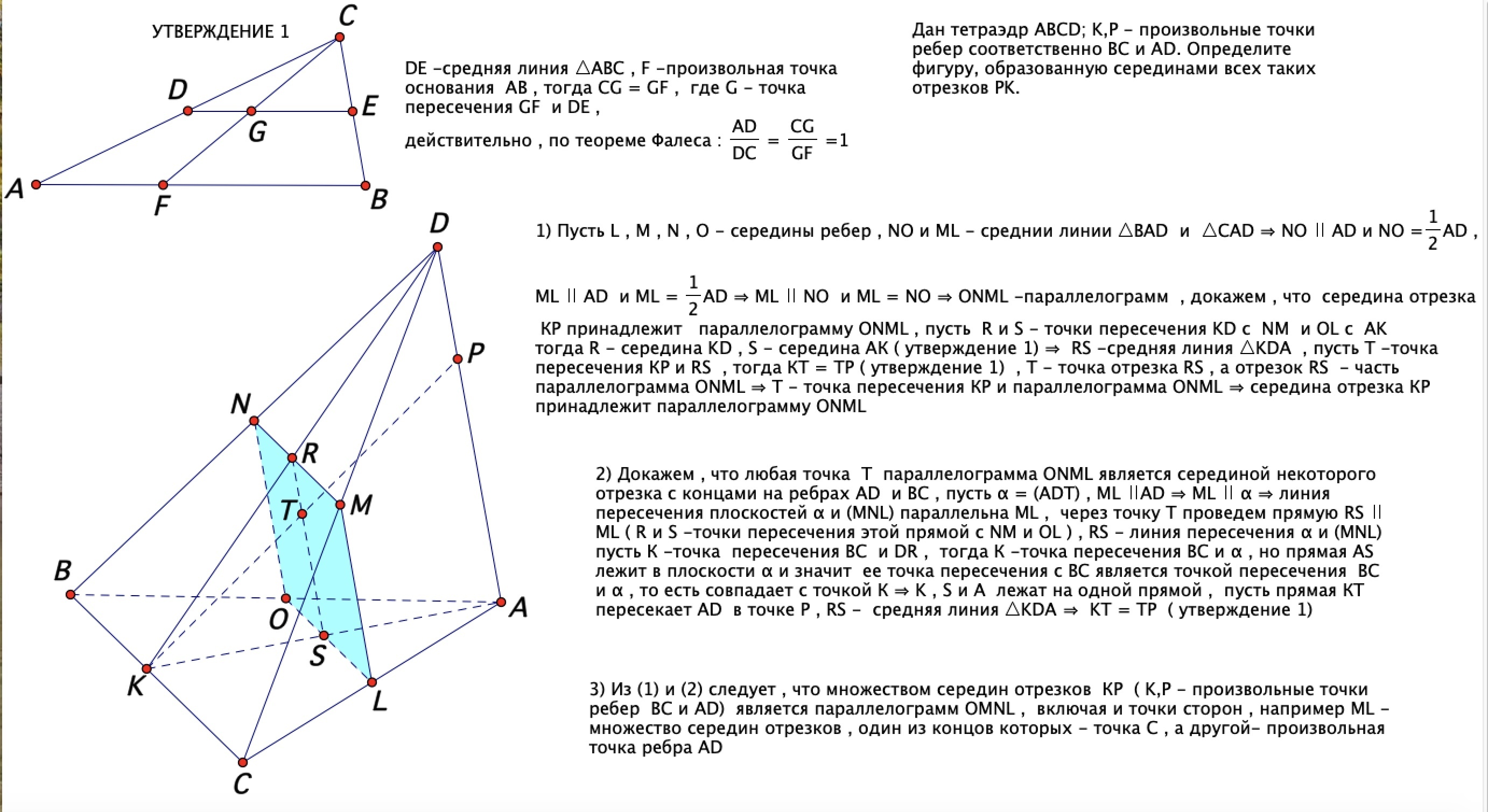 Докажите что abcd тетраэдр. AC=CD, ab=bd в тетраэдре ABCD. Дан тетраэдр. Точки пересечения линии и тетраэдра. Середины ребер соответственно.