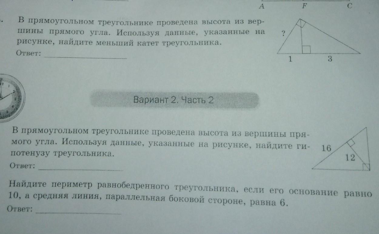 Высота треугольника проведенная из вершины прямого угла. Используя данные указанные на рисунке Найдите гипотенузу. Данные, указанные на рисунке, Найдите прямоугольного треугольника.. Пользуясь данными рисунка Найдите неизвестную сторону треугольника. Использую данные указанные на рисунке Найдите гипотенузу км.