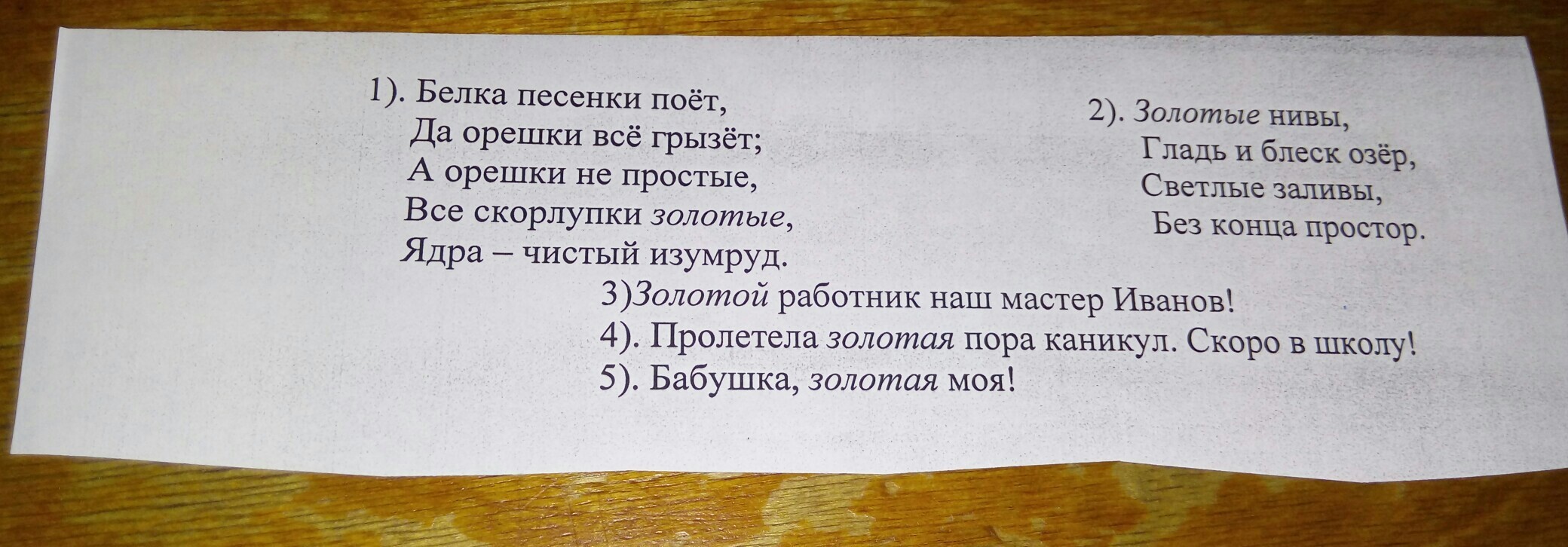 Значение слова золотой. Золотая Нива синоним к слову Золотая Нива. Предложения со словами Золотая Нива. Золотая Нива синоним к слову Золотая. Словосочетание замените слово золотой Золотая Нива.