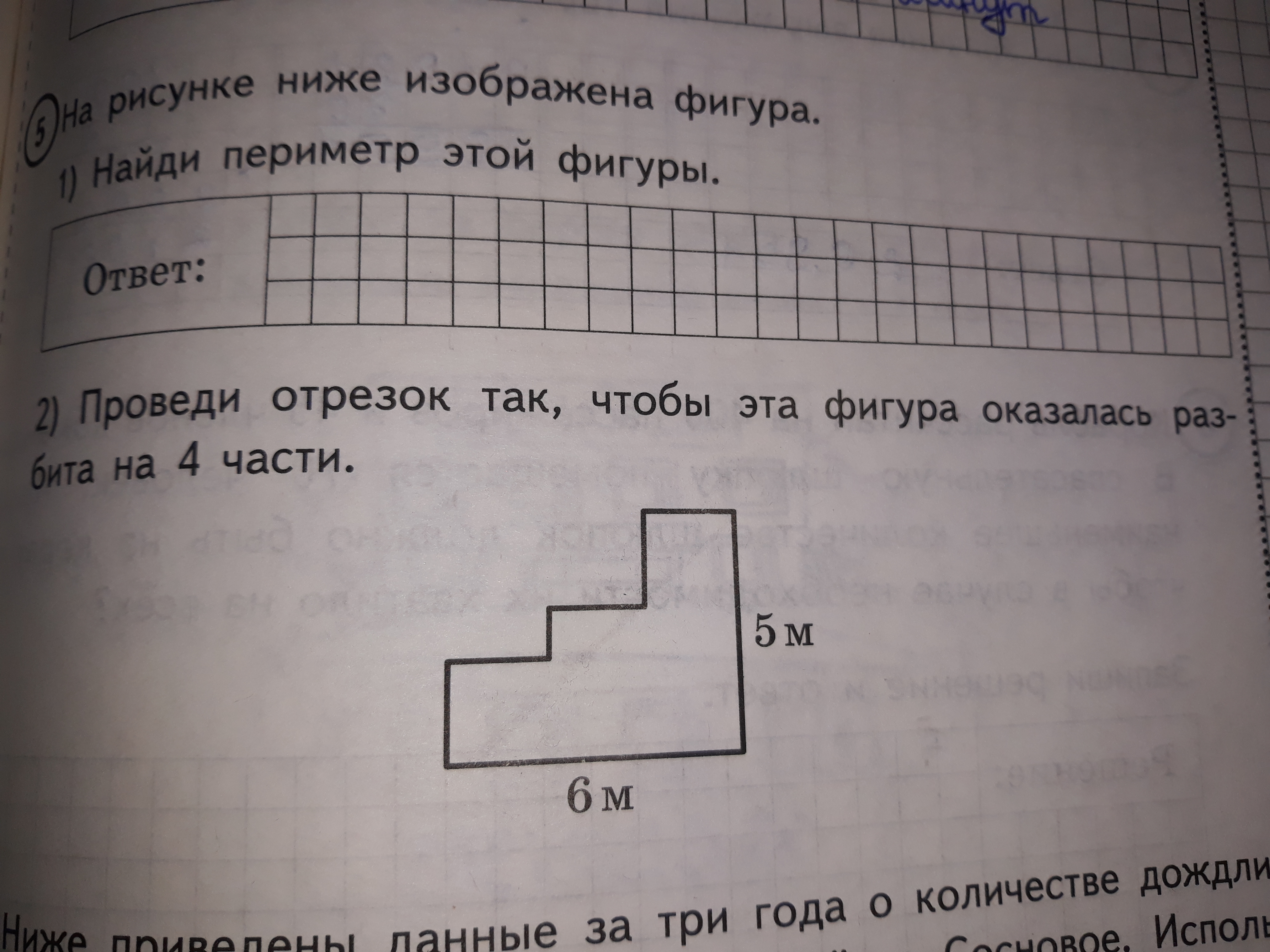 На рисунке ниже изображена фигура найди периметр этой фигуры ответ дайте в метрах