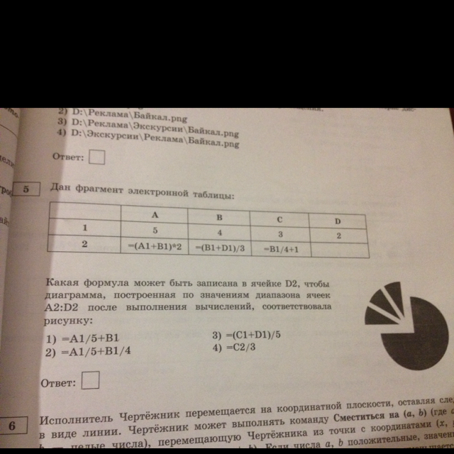 Дан фрагмент электронной таблицы и диаграмма какая формула может быть записана в ячейке