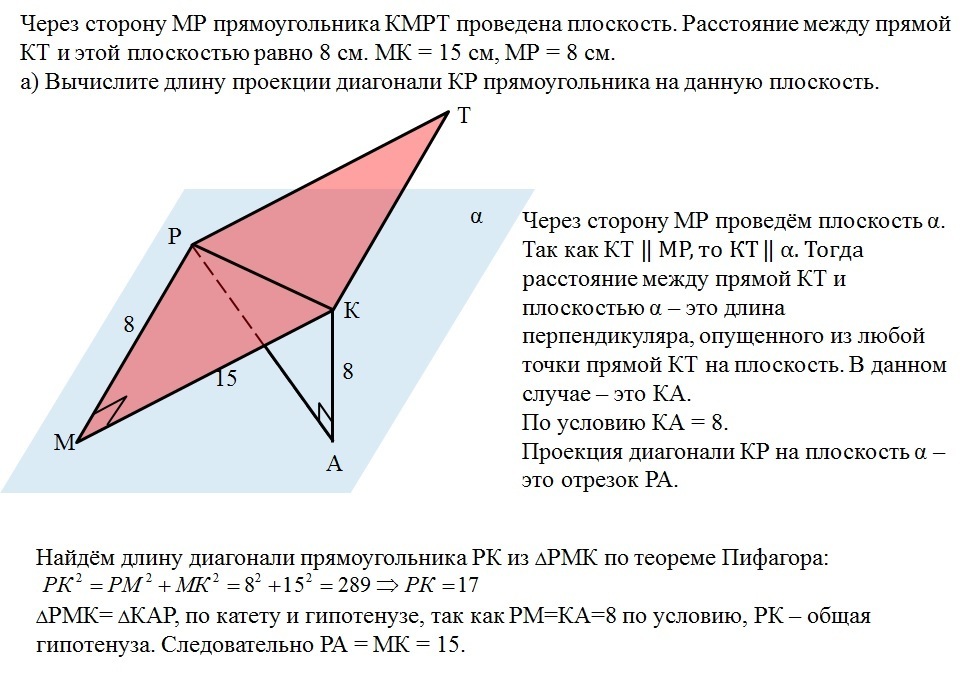 Через сторону ab. Через сторону прямоугольника проведена плоскость. Через сторону МР прямоугольника КМРТ проведена. Проекция прямоугольника на плоскость. Плоскость через сторону прямоугольника.