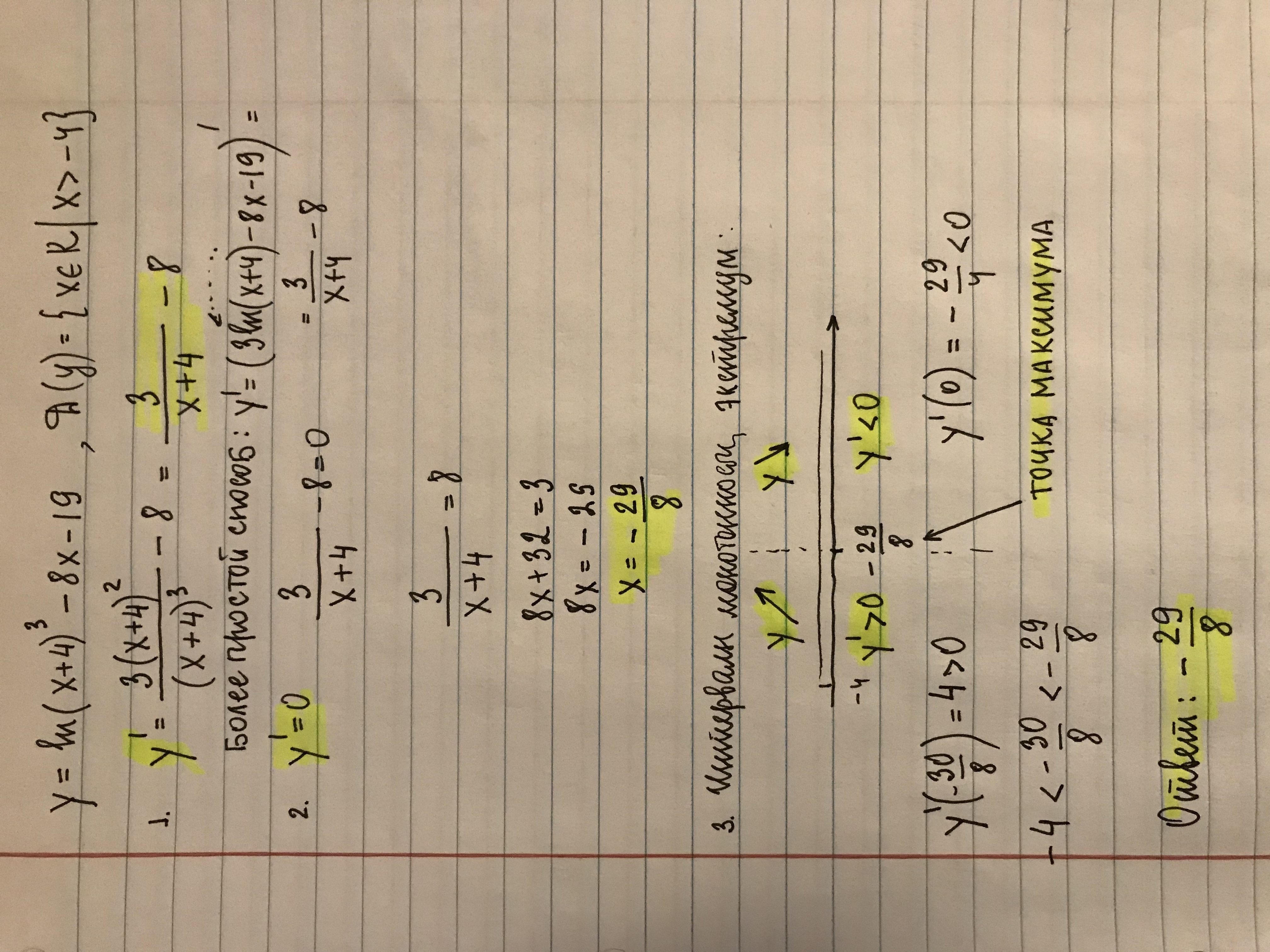 Найдите максимум функции ln. Найдите точку максимума функции y=4x-Ln(x+5)+2. Найдите точку максимума функции y Ln (x+4)+2. Найдите точку максимума функции y 4x-x4. Найдите точку максимума функции y 4 4x x2.