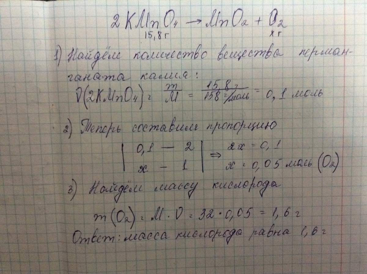 При разложении кислорода образуется. Что образуется при разложении перманганата калия. Рассчитайте объем кислорода который можно получить при разложении 237. Вычислите какой объём кислорода н.у можно получить при разложении. Что образуется при разложении марганцовки.