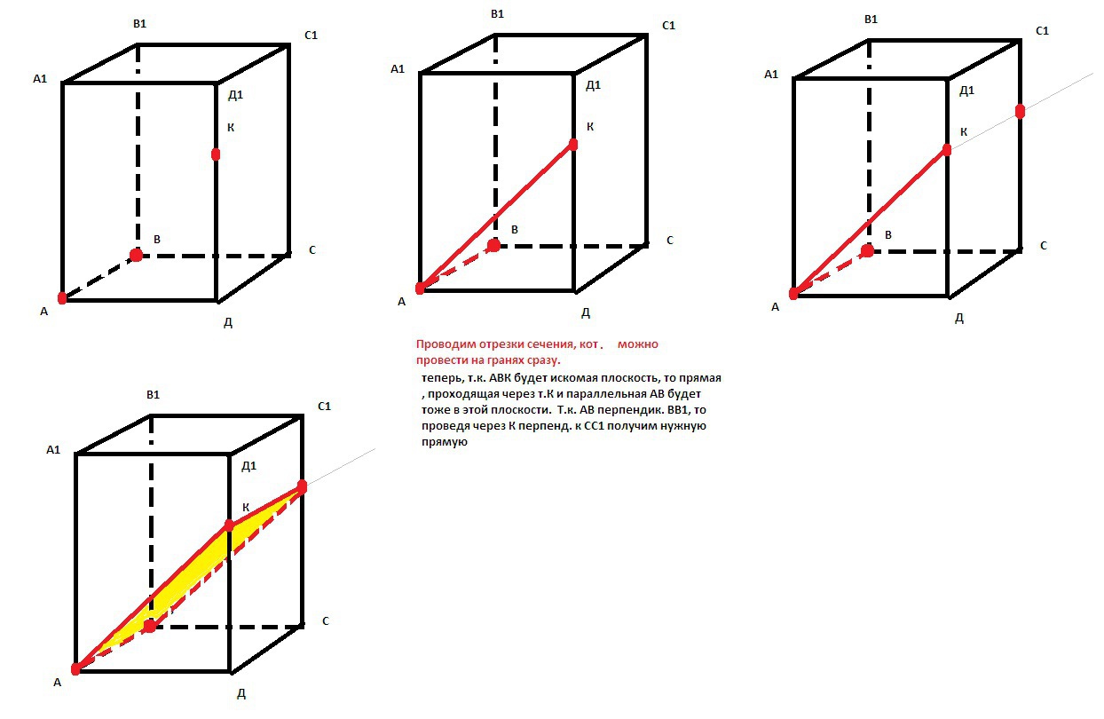 Сечение прямоугольного параллелепипеда abcda1b1c1d1 плоскостью. Диагональное сечение прямого параллелепипеда. Диагональное сечение прямоугольного параллелепипеда построение. Диагональное сечение прямоугольного параллелепипеда. Вертикальное сечение прямоугольного параллелепипеда.