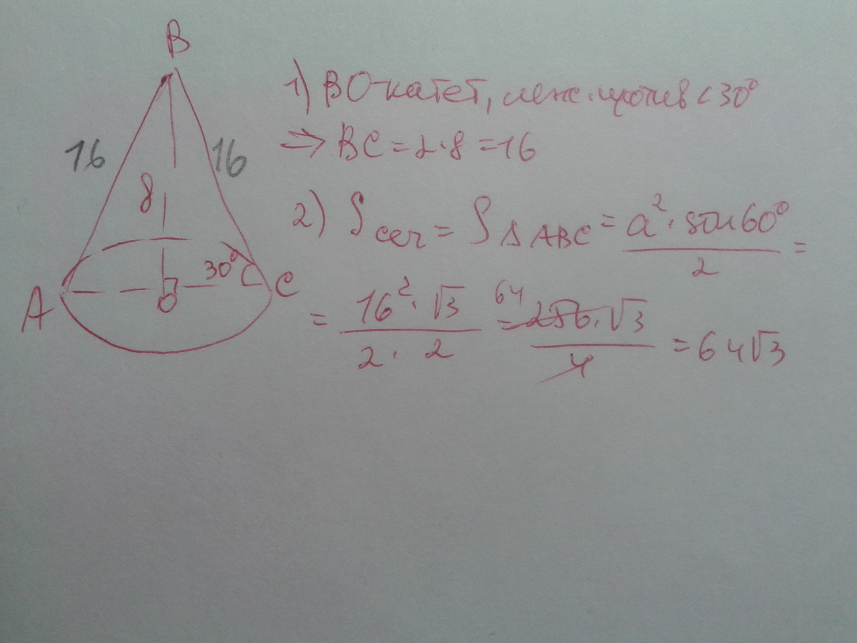 Образующая конуса наклонена к плоскости 30. Образующая конуса равна 60 высота 30. Образующая конуса равна 60 см высота 30 см Найдите. Конуса равна 60 см а высота 30 см Найдите объем конуса. Конус угол 30 градусов сторона 8 см.