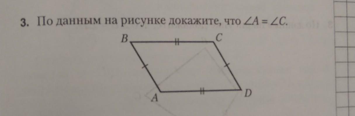 Используя данные рисунка докажите что