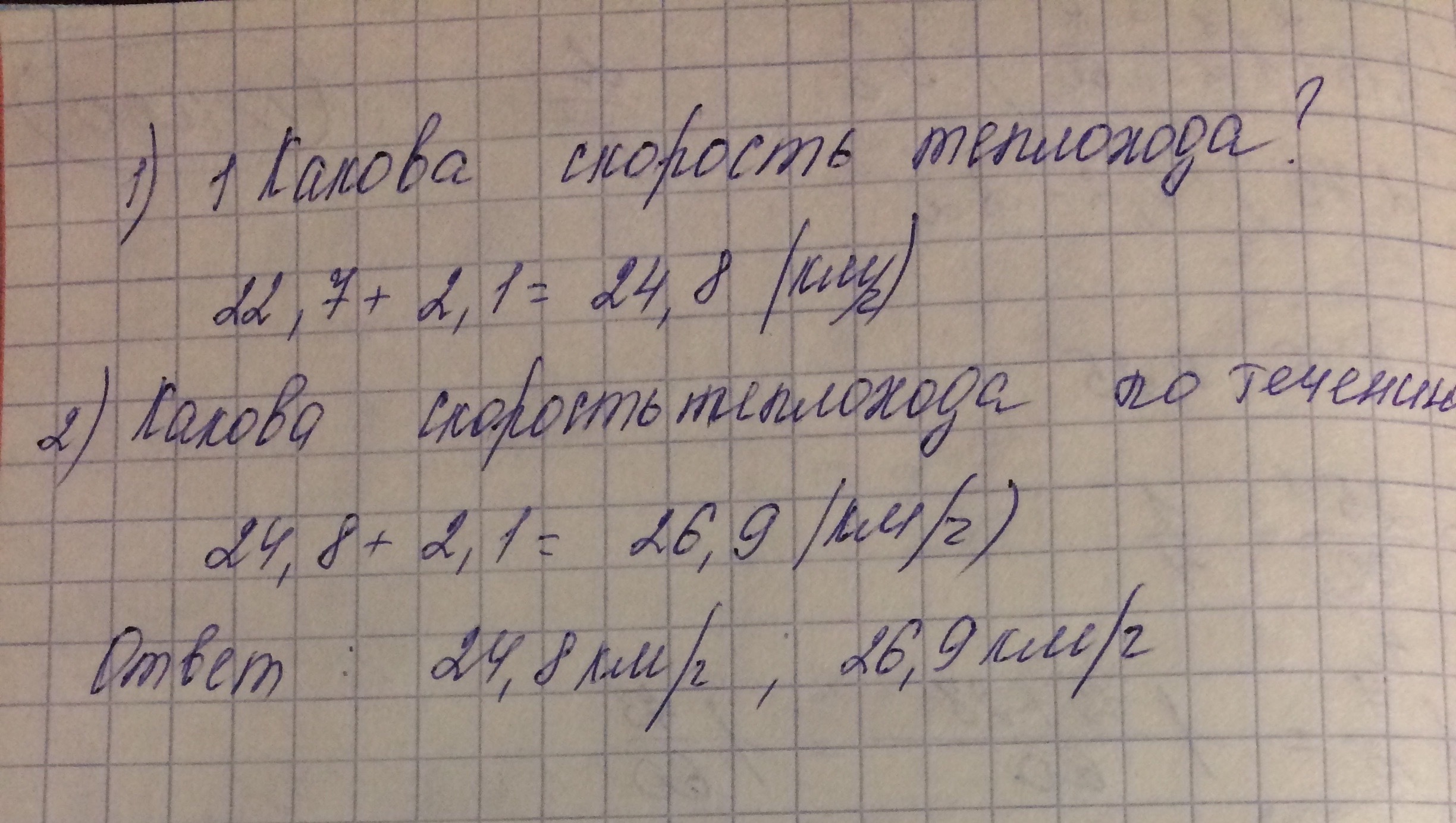 Скорость теплохода по реке. Скорость теплохода против течения. Скорость теплохода против течения реки равна 24.8. Скорость теплохода против течения равна. Скорость теплохода против течения реки равна 22 7 км.