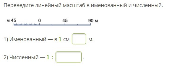 Расстояние между следующими. Определи численный масштаб карты по следующим данным. Определите численный масштаб карты по следующим данным ответ. Определить численный масштаб между населенными пунктами. Расстояние между населёнными пунктами на местности 4км.