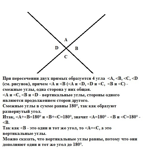 Две прямые образующие при пересечении. Две прямые при пересечении образуют прямой угол. Вертикальные углы при пересечении 2 прямых. При пересечении двузипрямых. При пересечении двух пр.