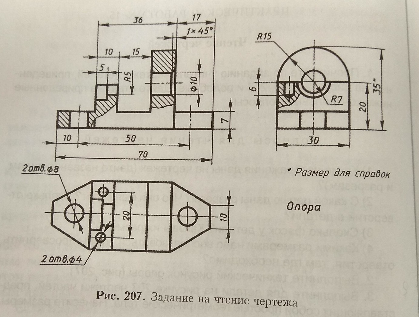 Чертеж 9. Технический рисунок опоры рис 207 по черчению ботвинников. Карточки по черчению чтение чертежей. Чтение чертежей или технических рисунков.. Технический рисунок опоры.