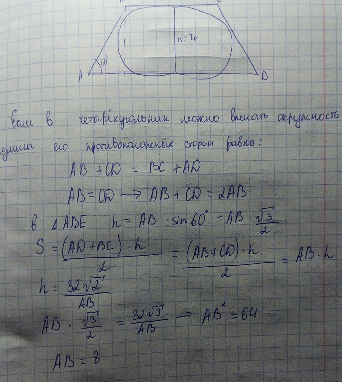 Трапеция угол 60 градусов. Боковая сторона равнобокой трапеции равна 10. Боковые стороны трапеции равны. Площадь прямоугольной трапеции равна. Равнобокая трапеция боковая сторона 10 см угол а 60.