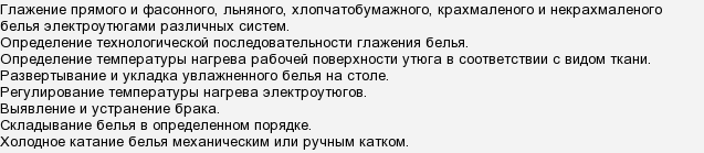 Как называется профессия гладить белье. . Как называется профессия гладить белье фото. Как называется профессия гладить белье-. картинка Как называется профессия гладить белье. картинка