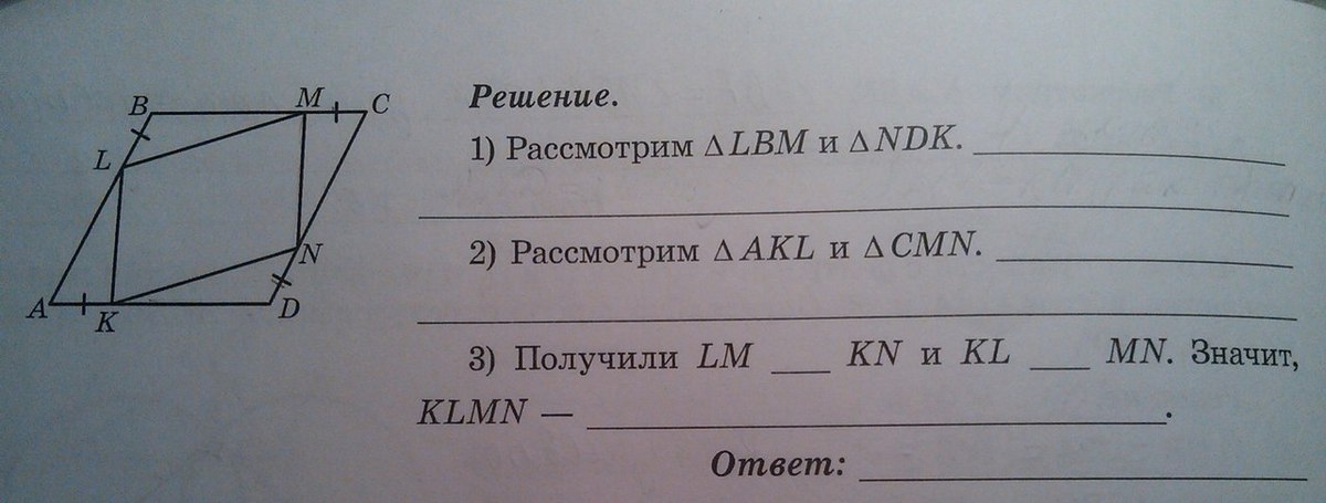 Найдите на рисунке равные отрезки. Равные отрезки картинка. Постройте ромб KLMN если KL 4 см угол k 60 градусов измерьте длину отрезка. Отрезок АК. KLMN параллелограмм угол MKN 30 KN 50 km 124 Найдите s KLMN.