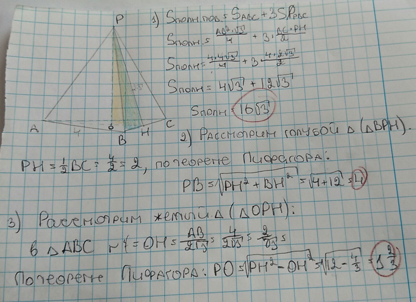 Сторона основания правильной пирамиды равна 4. Апофема правильной треугольной пирамиды равна 2 корня из 3. Апофема правильной треугольной пирамиды равна 4 см. Апофема правильной треугольной пирамиды равна 6 корней из 3. Fgjatvf ghfdbkmyjq nhteujkmyjq gbhfvbls hfdyf hfdyf 2 rjhyz BP 3.