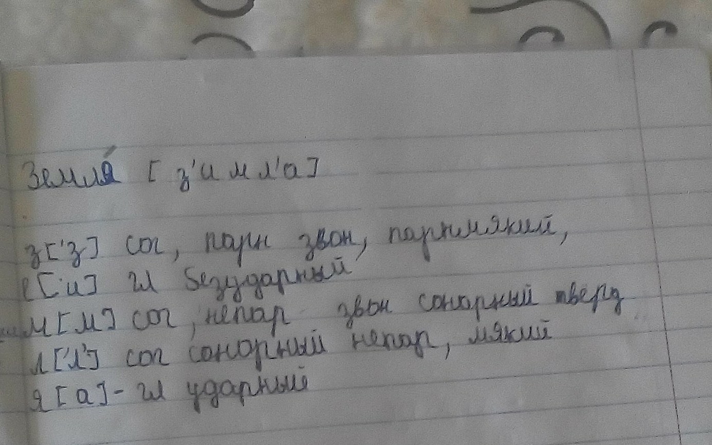 Разбор слова землю 4. Разбор слова земля. Земля звуко буквенный анализ. Земля звуко буквенный разбор. Звукобуквенный анализ слова земля.