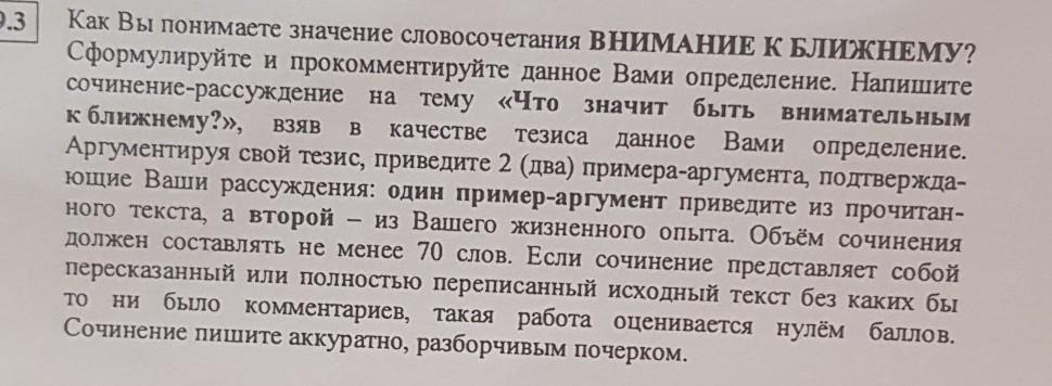 Внимание сочинение рассуждение