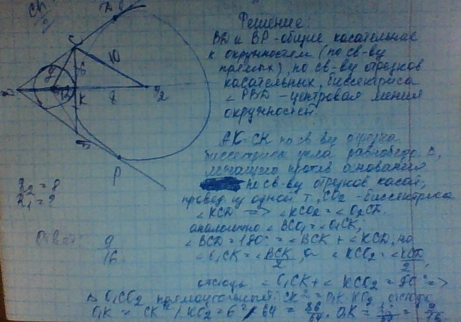 Радиус 8. Основание АС равнобедренного треугольника АВС равно. Основание АС равнобедренного треугольника АВС равно 8. Основание AC равнобедренного треугольника ABC равно 12 окружность. Основание AC равнобедренного треугольника ABC равно 12.