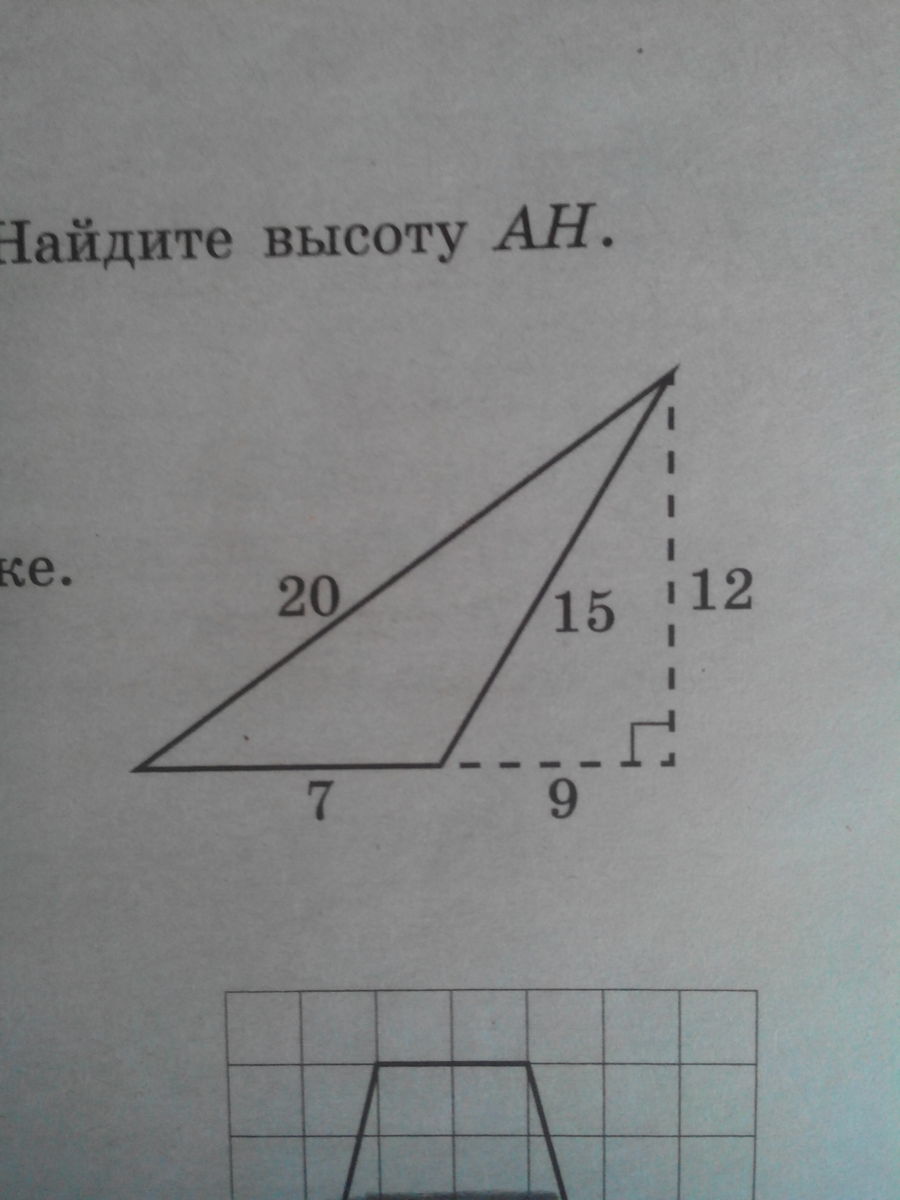 Найти площадь треугольника на рисунке