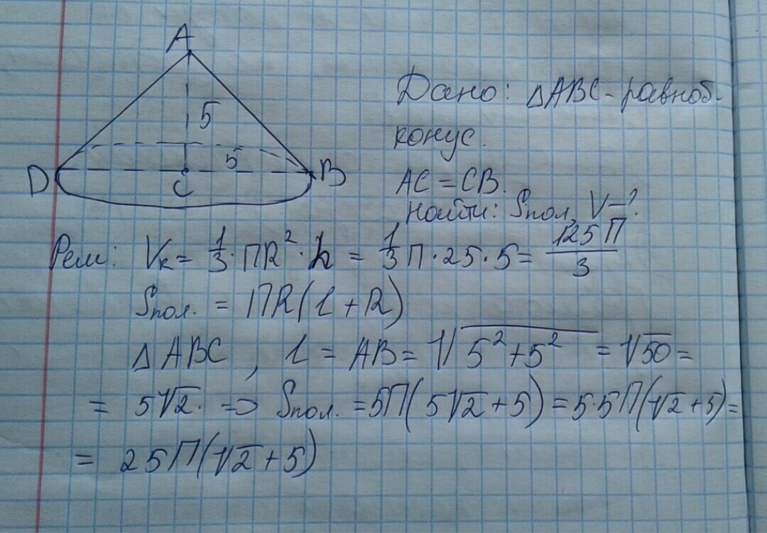 Найдите объем полученного. Найдите объем конуса, получаемого вращением равнобедренного треуг. Площадь равнобедренного треугольника в конусе. Равнобедренный треугольник с катетами 82+41 корней из2. Гипотенуза 12 равнобедренный прямоугольный полная поверхность конуса.