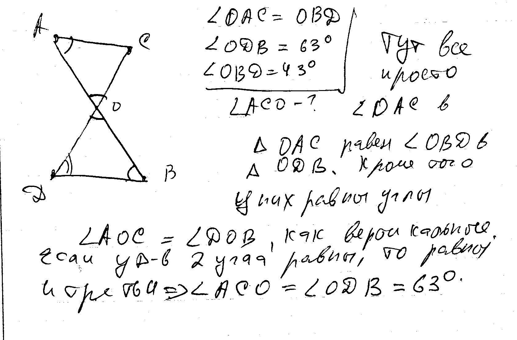 На рисунке отрезки ab и cd имеют общую середину o