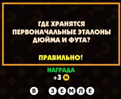 игра: поломай голову уровень 238 - правильный ответ