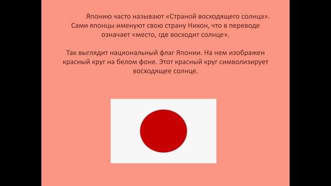 Проанализируйте текстовые фрагменты страна восходящего солнца. Почему называют Страна восходящего солнца. Япония Страна восходящего солнца почему так называется. Почему японцы называют свою страну страной восходящего солнца. Почему жители Японии называют свою страну страной восходящего солнца.