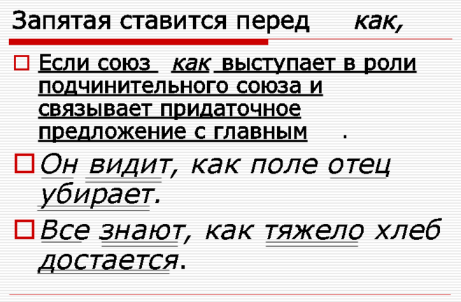 Когда в начале предложения ставится запятая. Как ставится запятая перед как.