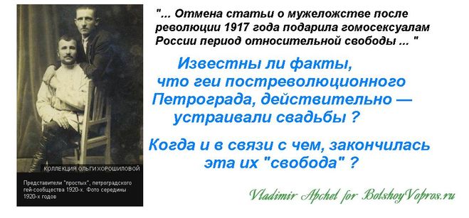 гомосексуалисты в Царской России, гомосексуализм после революции 1917 года в России