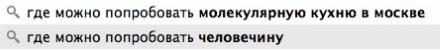 странные и нелепые вопросы в поисковых системах