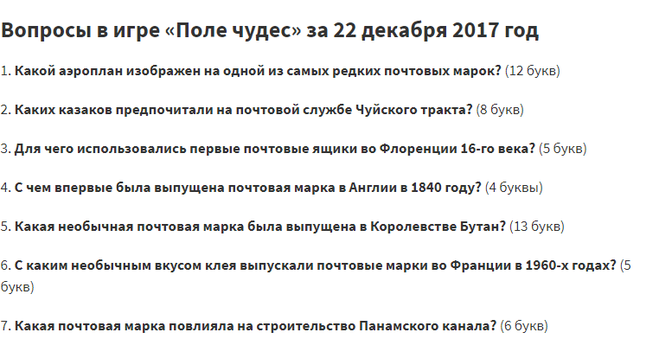 Вопросы поле