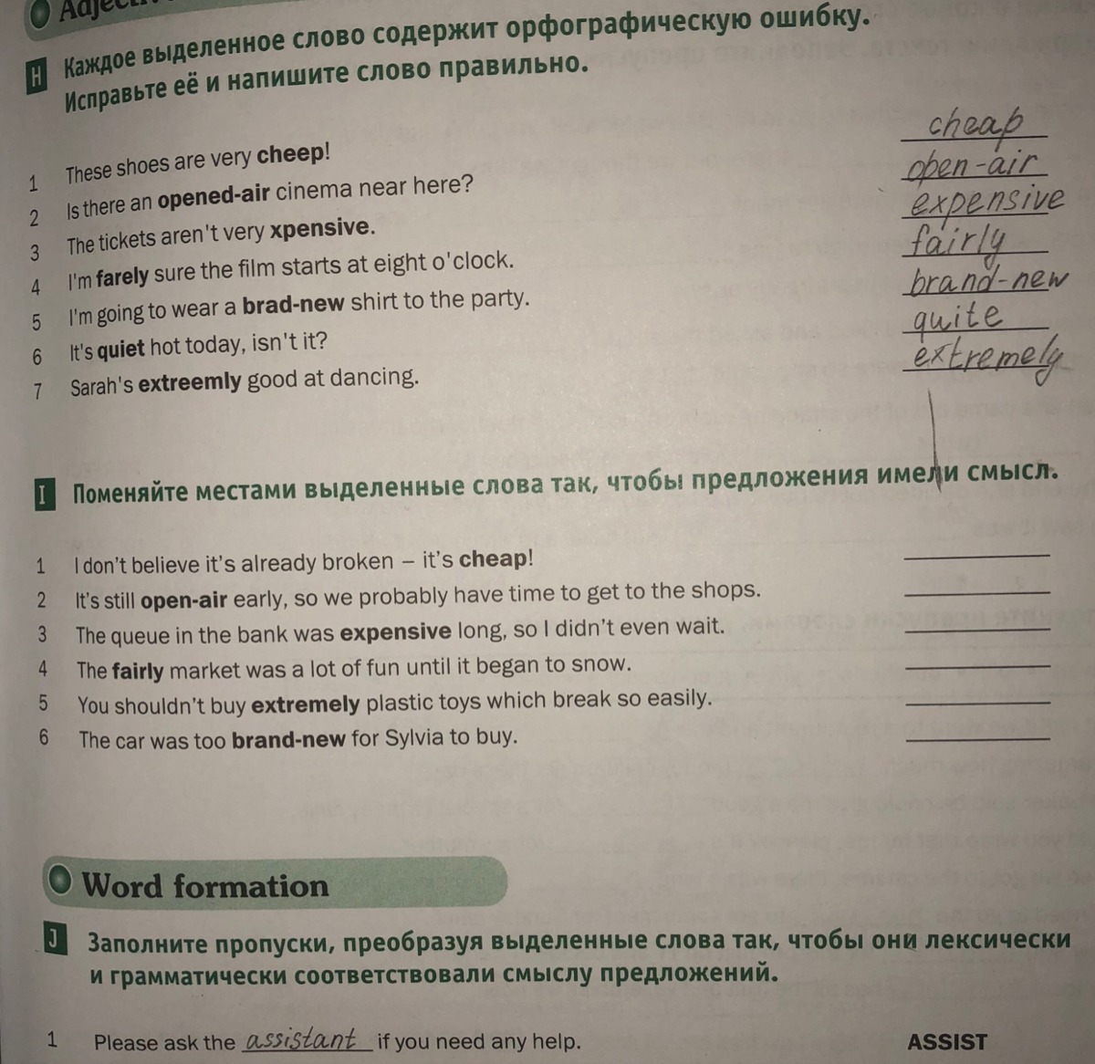 Поменяет местами тест. Поменяйте местами выделенные слова так чтобы предложения имели смысл. Поменяй местами предложения, чтобы получился текст. Предложение со словом probably. Каждое выделенное слово содержит орфографическую ошибку these Shoes are.