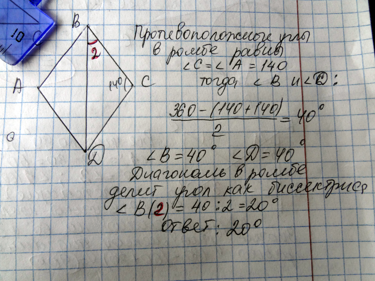 На рисунке изображен ромб abcd какова градусная мера угла abc угол