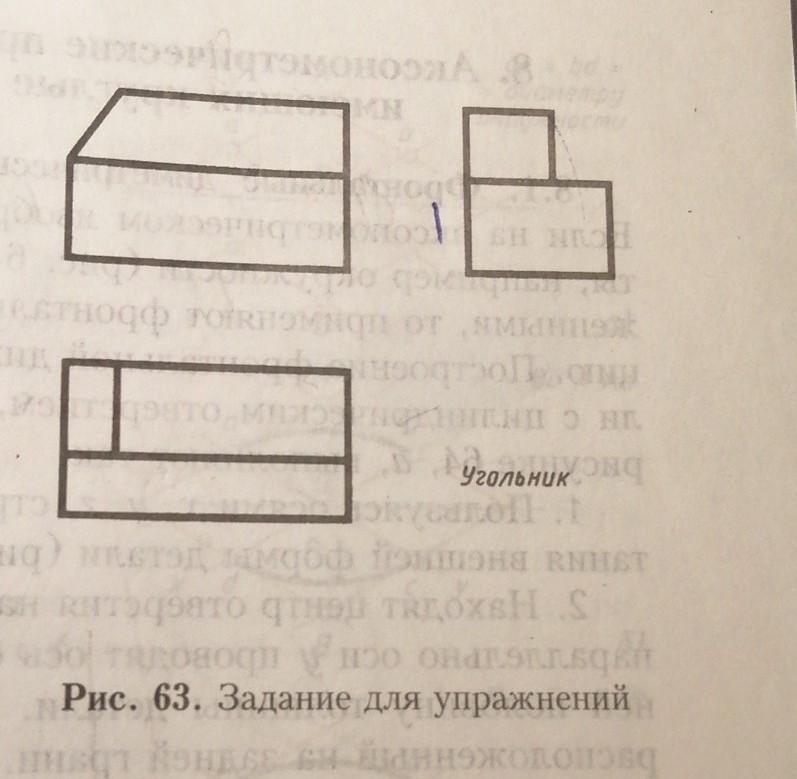 На рисунке 1 63. Рис 63 черчение. Рисунок 63 черчение. Постройте фронтальную диметрическую и изометрическую проекции. Черчение рисунок 63 задание для упражнений.