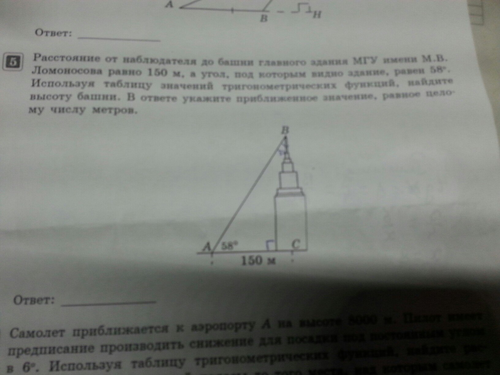 Расстояние от наблюдателя находящегося r 6400