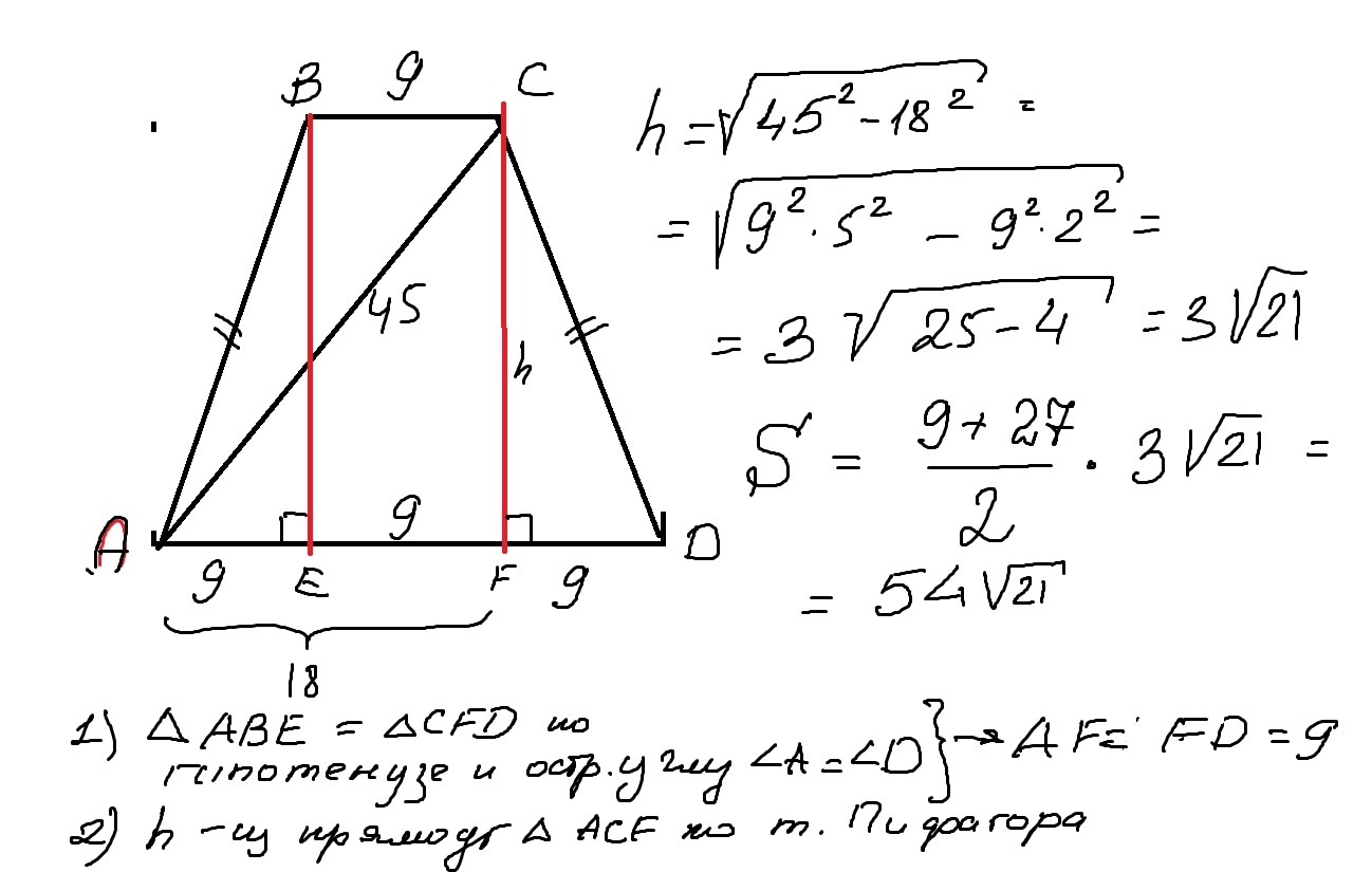 Основания прямоугольной трапеции равны 9 см. Основания равнобедренной трапеции. Диагонали равнобедренной трапеции. Найти диагональ равнобедренной трапеции. Как найти диагональ равнобедренной трапеции.