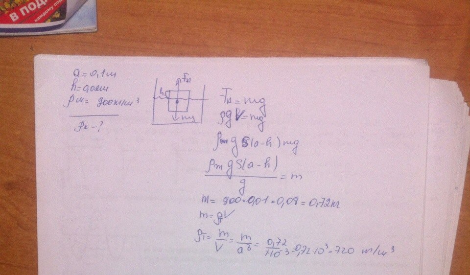 700 кг м3. Чему равна плотность материала если сделанный из него. Определите плотность Куба 10. Плотность Куба с ребром 10см в г/см. Чему равна плотность керосина если плавающий.
