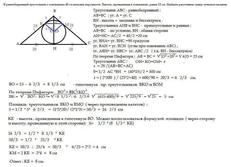 Боковая сторона равнобедренного треугольника равна 15 см. Стороны равнобедренного треугольника с углом 120. Вписанный равнобедренный треугольник с углом 120. Основание вписанного равнобедренного треугольника. Равнобедренный треугольник с основанием 20 см высотой 10см.