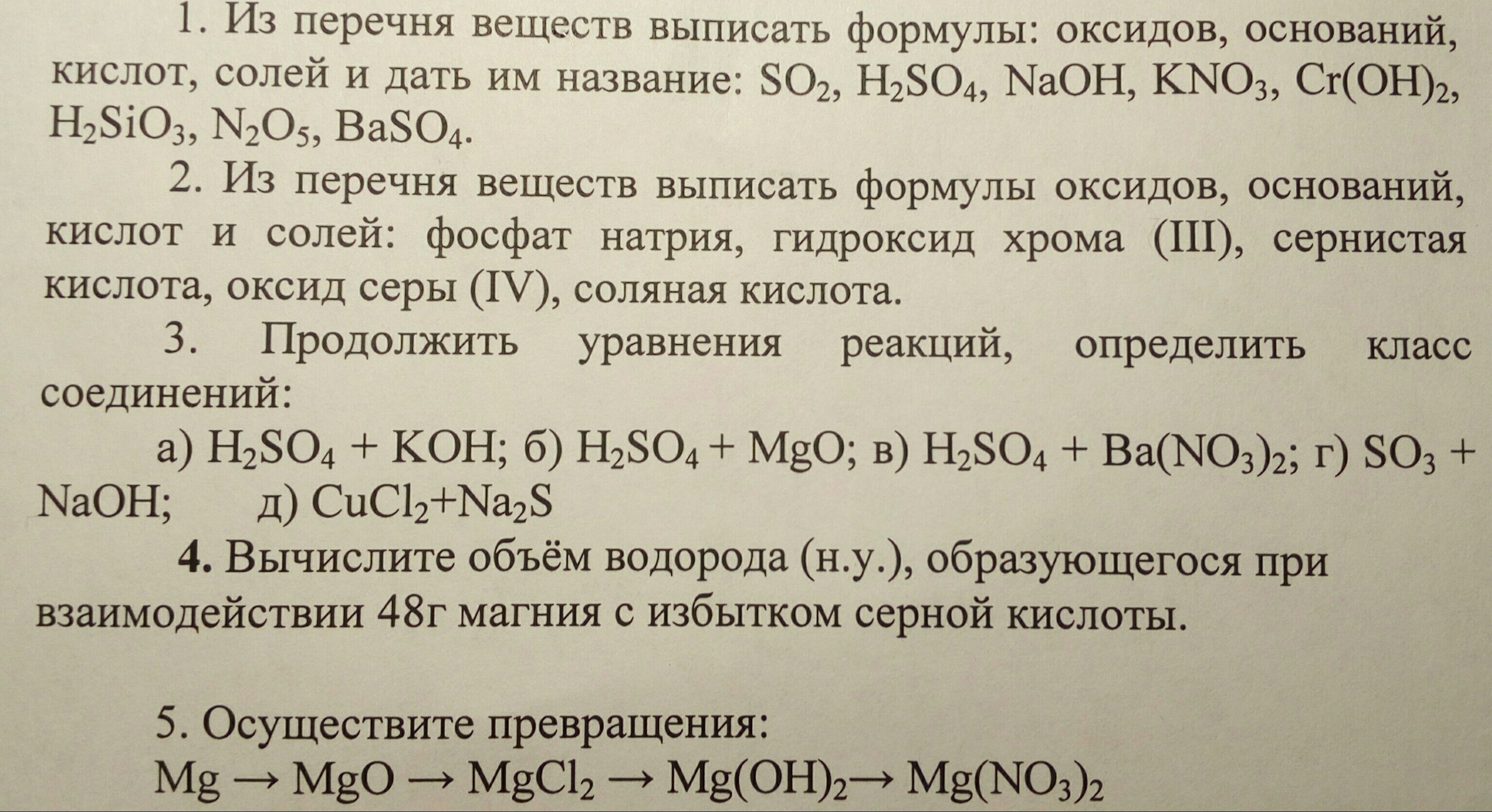 Химия 8 класс решение задач. Химия 8 класс задания. Химия 8 класс задачи. Расчетные задачи по химии 8 класс. Решение задач по химии 8.