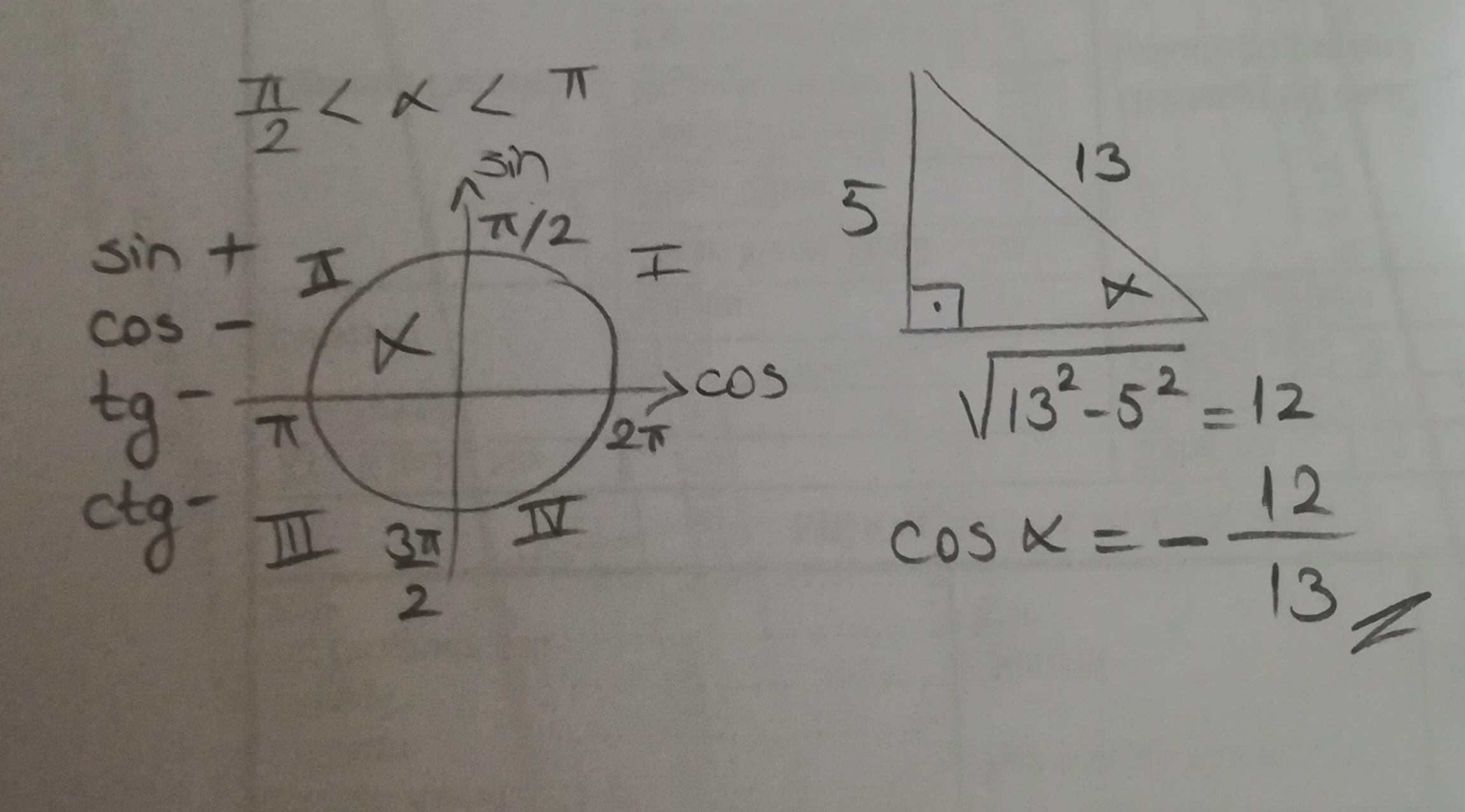 Sina 5. Sina 5 13 п/2 <a<п. Sina=5/13. Рис 838 по данным на чертеже получаем а). 5sina.